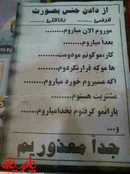  تابلوی یک مغازه در مشهد+عکس