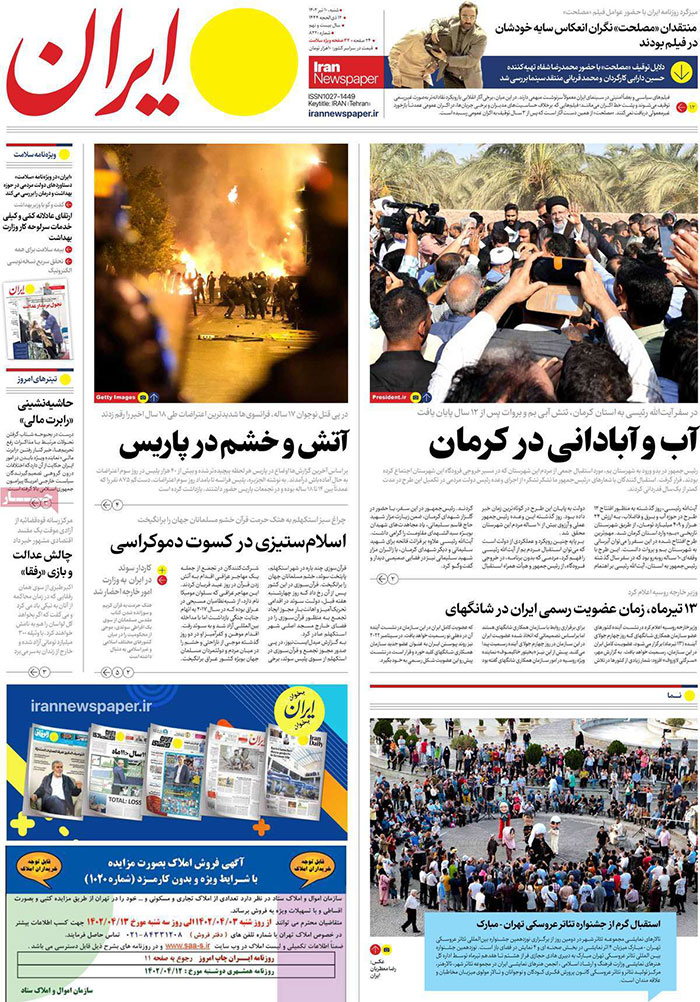 عناوین روزنامه‌های امروز