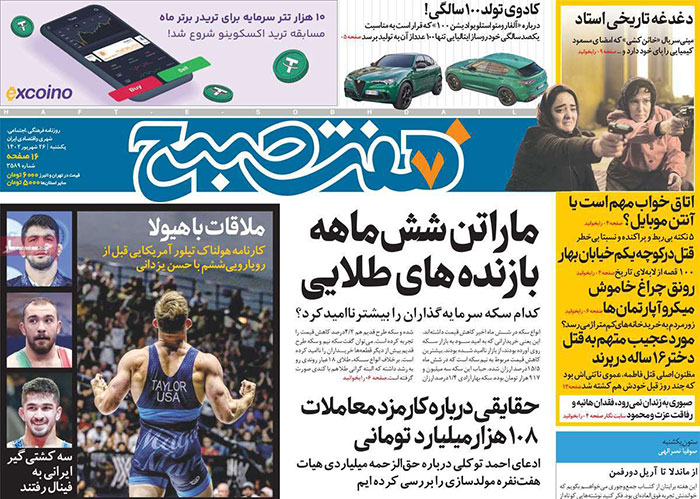 عناوین روزنامه‌های امروز