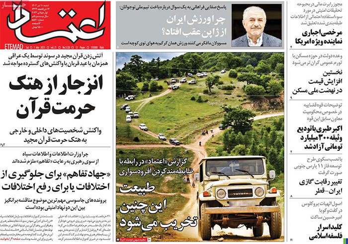 عناوین روزنامه‌های امروز