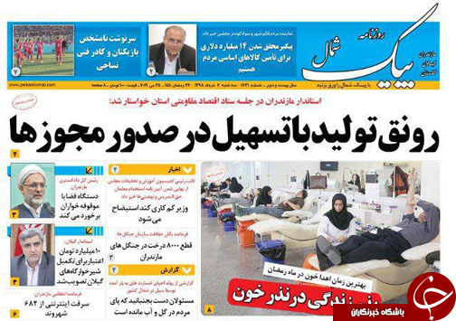 ۹۸ کارخانه در تملیک بانک‌های مازندران هستند/مشکل دارویی درد مضاعف بیماران تالاسمی