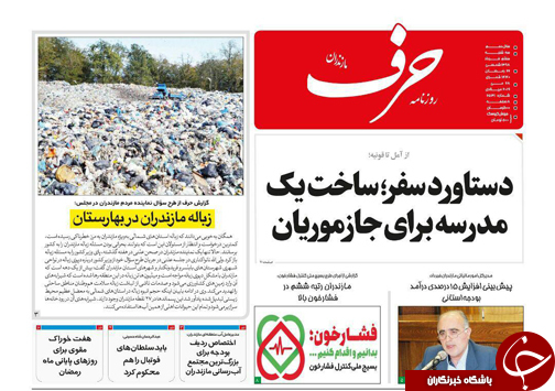 ۹۸ کارخانه در تملیک بانک‌های مازندران هستند/مشکل دارویی درد مضاعف بیماران تالاسمی