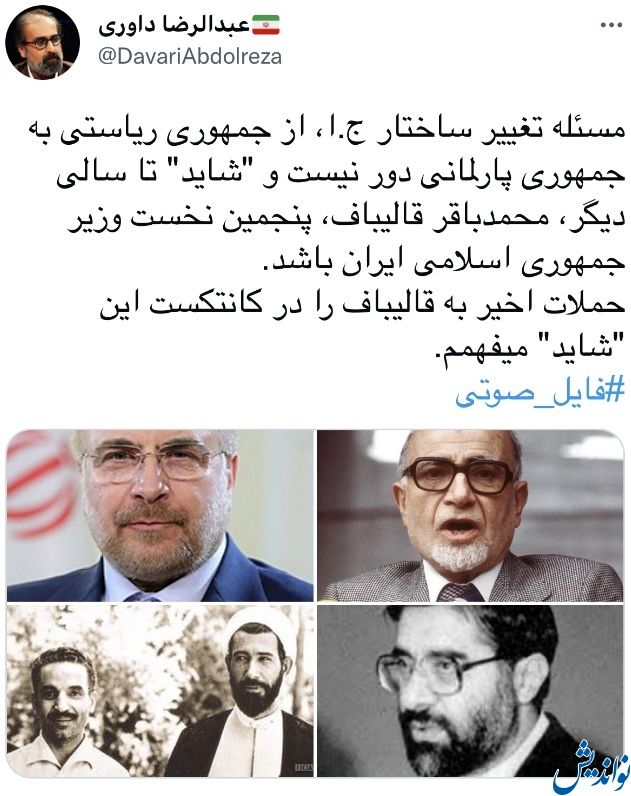 قالیباف نخست وزیر می شود