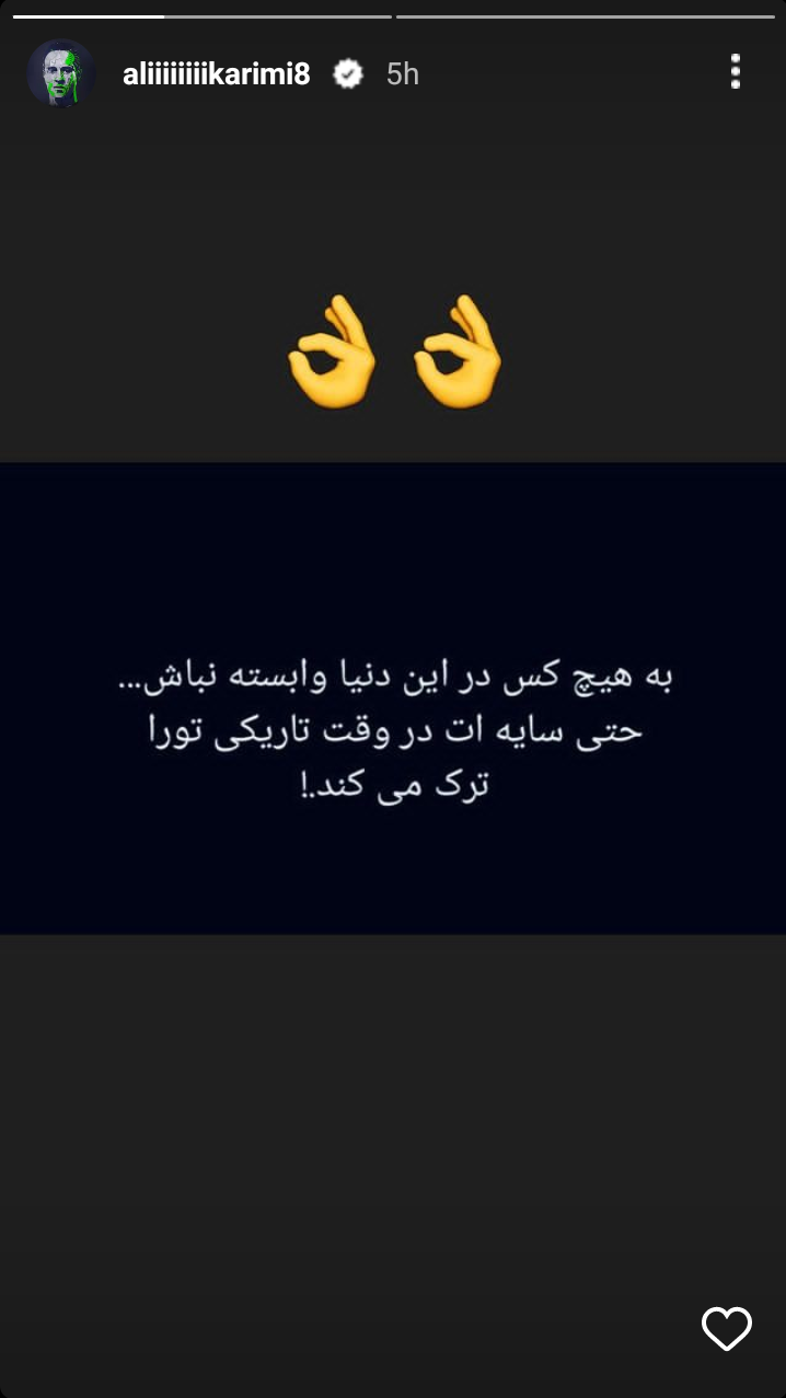 پیام عجیب علی کریمی همه را نگران کرد