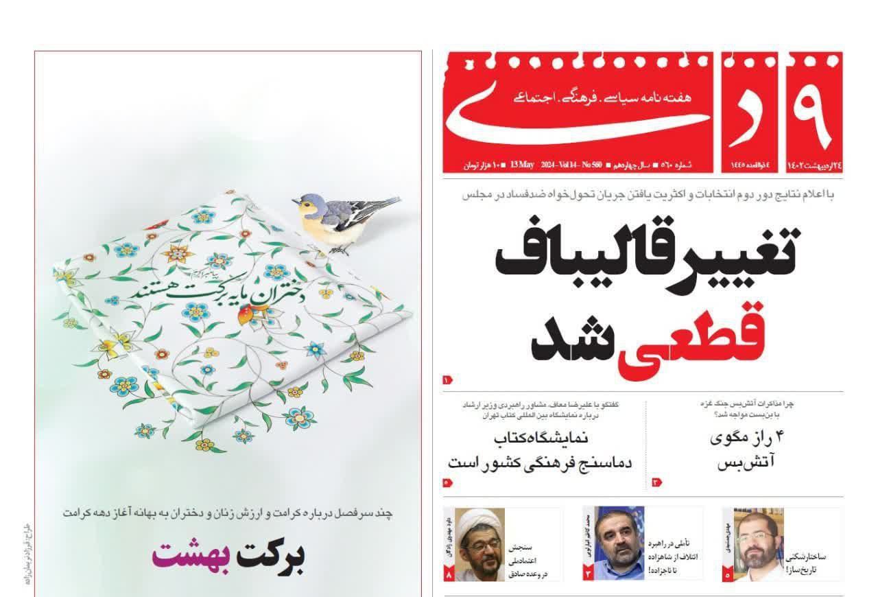 9 دی