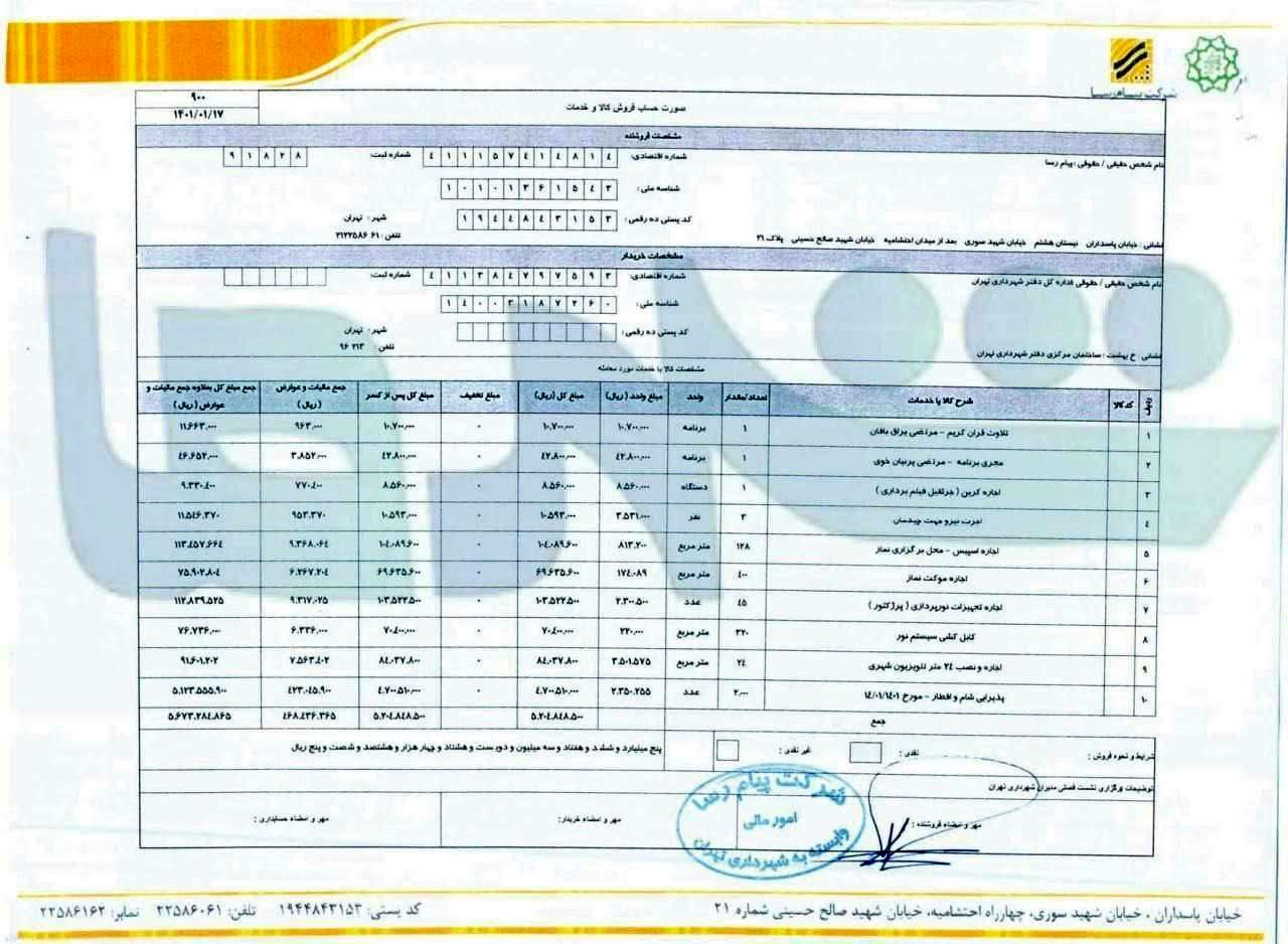 افطاری 600 میلیون تومانی زاکانی از جیب مردم تهران؟!+ عکس