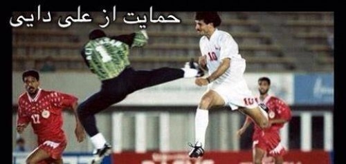  مرگبارترين لحظه زندگي علي دايي