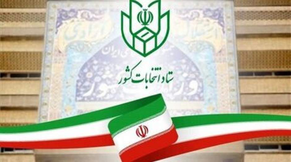 الزامات انتخابات شوراها از منظر رئیس ستاد انتخابات کشور