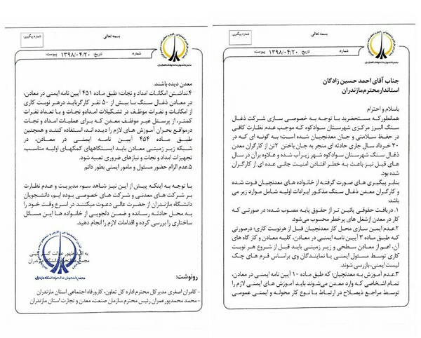 درخواست یک تشکل دانشجویی از استاندار مازندران برای احقاق حقوق کارگران معدن زغال سنگ سوادکوه