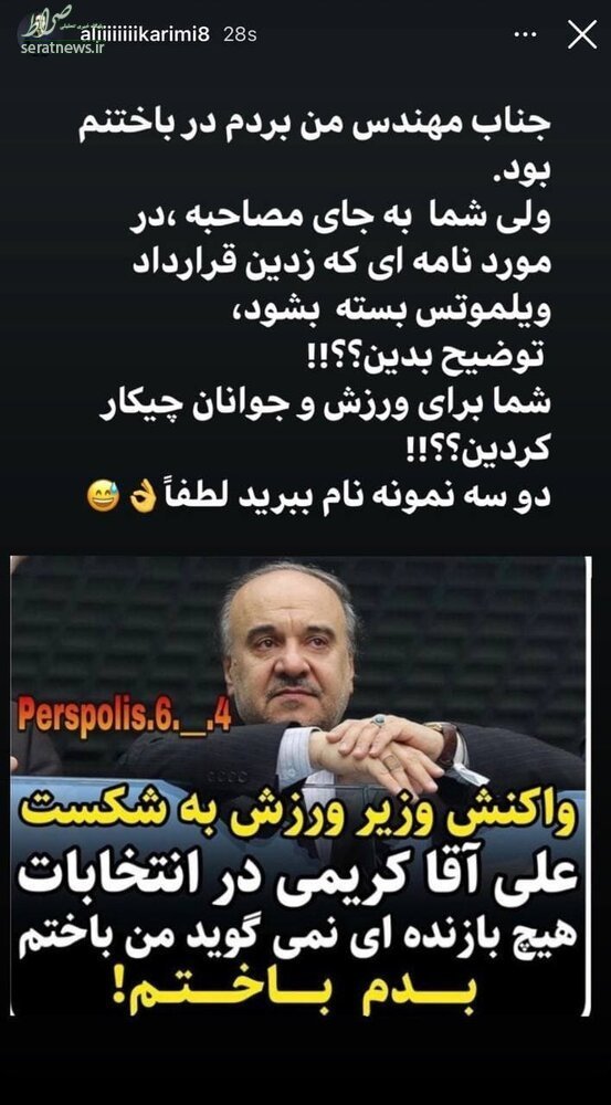 عکس/ واکنش علی کریمی به کنایه نقیوار وزیر ورزش!