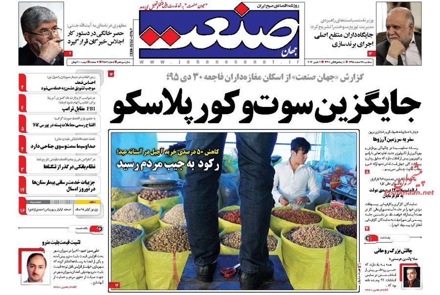 عکس/ صفحه‌نخست روزنامه‌های سه‌شنبه 17 اسفند