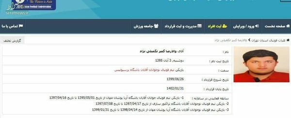 عکس/ نوه جنجالی علی پروین رسما پرسپولیسی شد