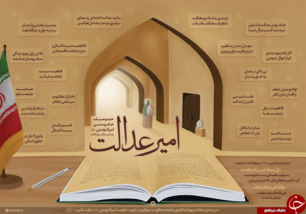 خصوصیات حکومتی امیرالمؤمنین (ع) به روایت رهبر انقلاب +اینفوگرافیک