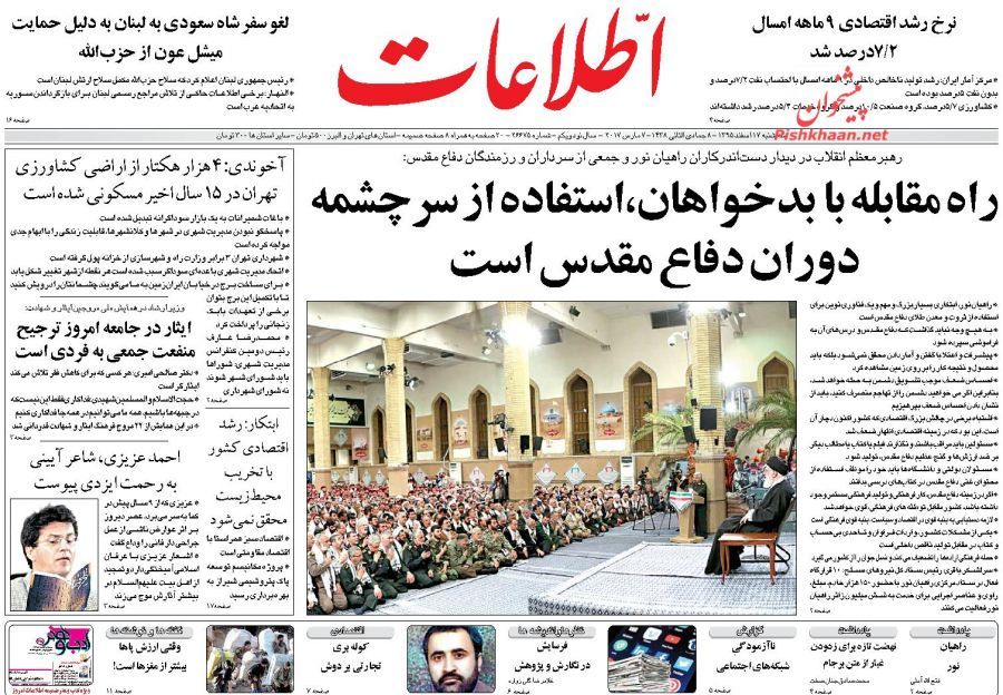 عکس/ صفحه‌نخست روزنامه‌های سه‌شنبه 17 اسفند