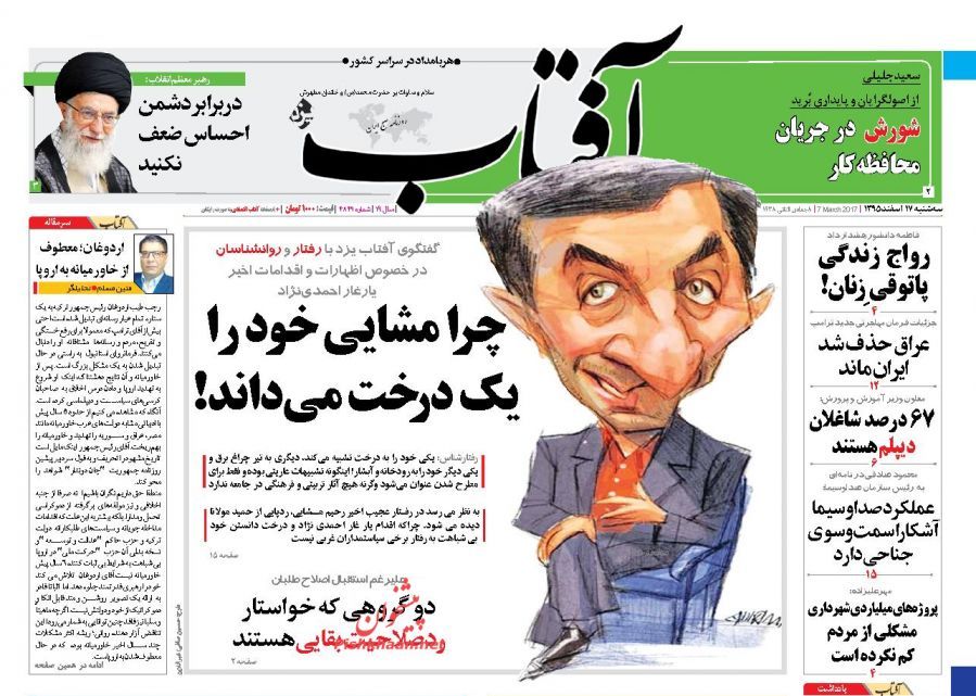 عکس/ صفحه‌نخست روزنامه‌های سه‌شنبه 17 اسفند
